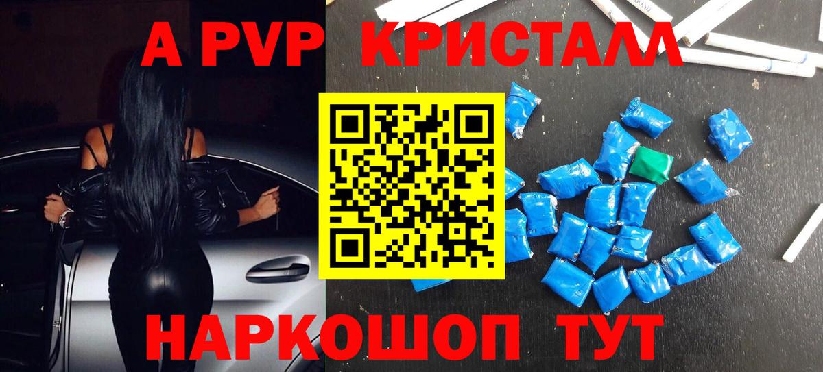 A-PVP СК  Alpha PVP кристаллы  Alpha-PVP мука  Альфа ПВП  Вход с VPN  Заводоуковск 
