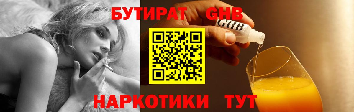 БУТИРАТ бутандиол Заводоуковск