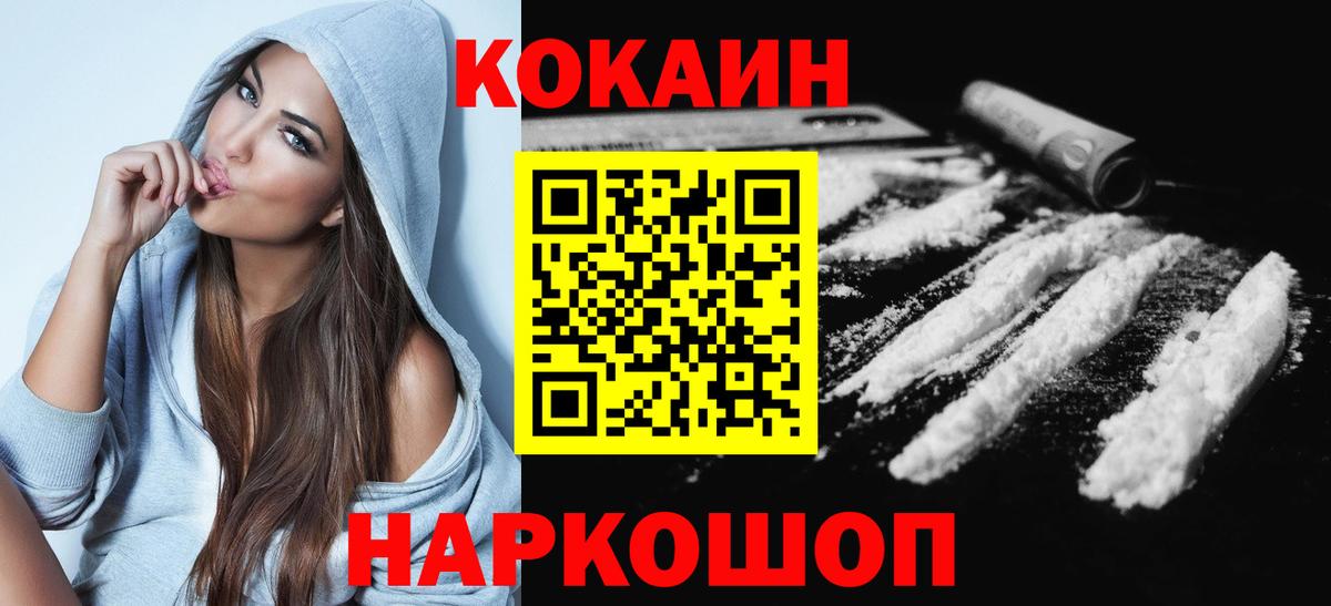 Заводоуковск  Кокаин 99%  КОКАИН Перу  Вход с VPN 