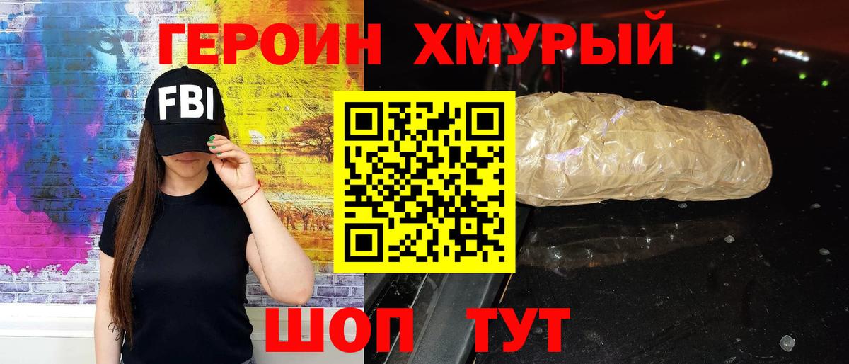 Заводоуковск  Героин хмурый  Вход с VPN 