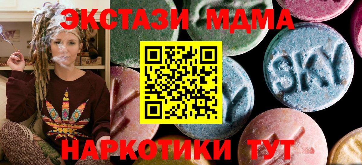 Заводоуковск  МДМА кристаллы  Вход с VPN  MDMA VHQ 