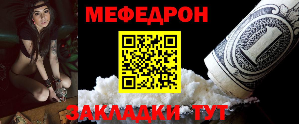 Мефедрон 4 MMC  Меф мука  МЯУ-МЯУ  Заводоуковск  Вход с VPN 
