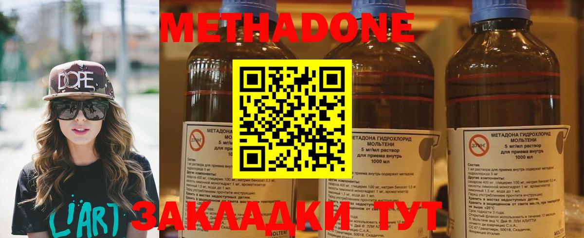 Заводоуковск  Метадон мёд  Вход с VPN 