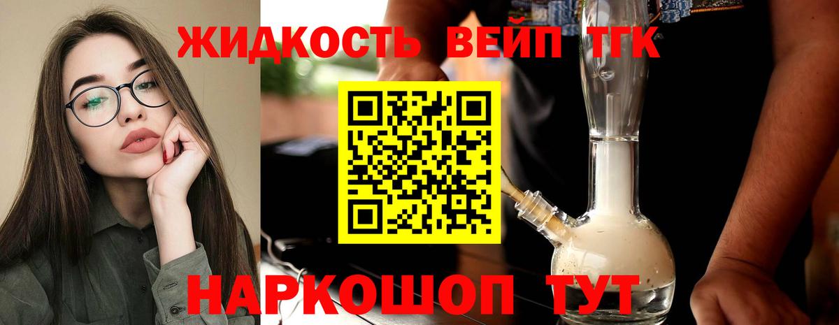 Дистиллят ТГК концентрат  Вход с VPN  цена наркотик  ТГК жижа  Заводоуковск 